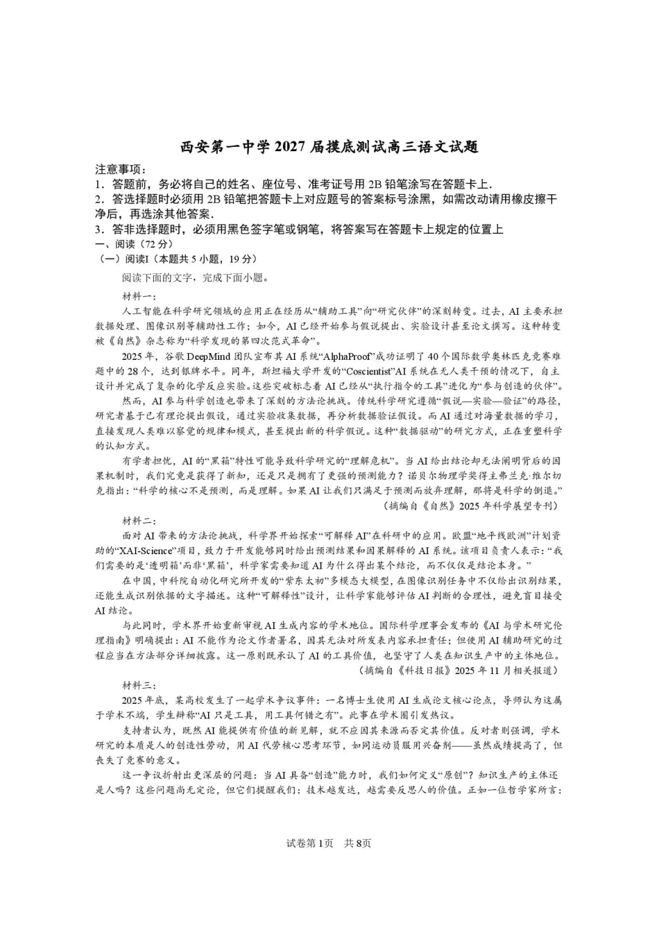 西安市第一中学2026-2027学年高三上学期开学摸底测试语文+答案.pdf_第1页