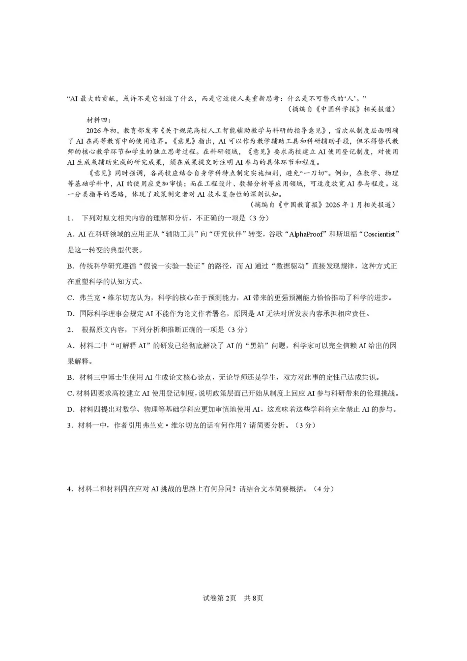 西安市第一中学2026-2027学年高三上学期开学摸底测试语文+答案.pdf_第2页