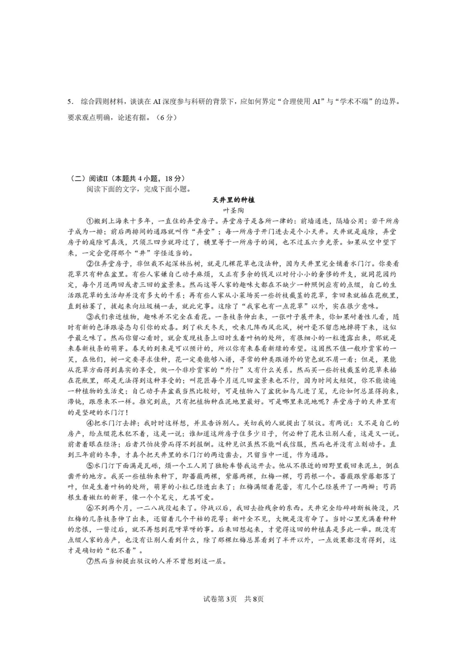 西安市第一中学2026-2027学年高三上学期开学摸底测试语文+答案.pdf_第3页