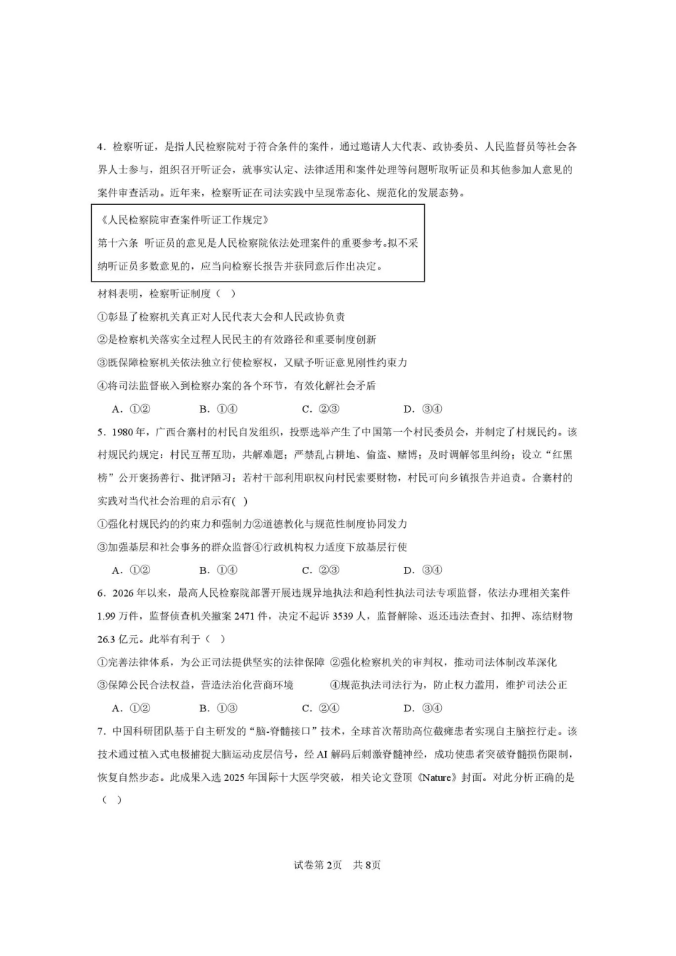 西安市第一中学2026-2027学年高三上学期开学摸底测试政治+答案.pdf_第2页