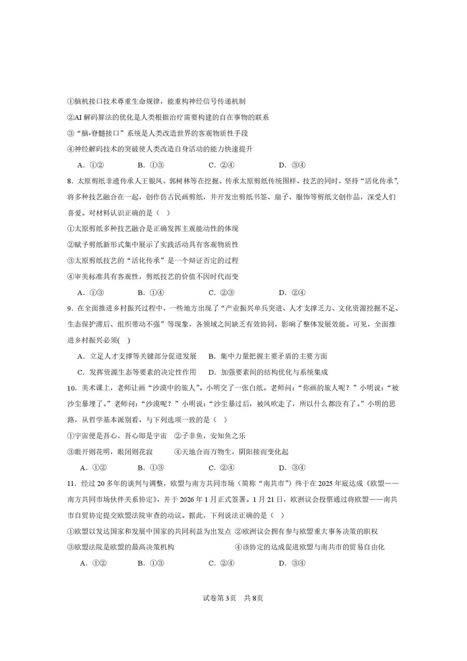 西安市第一中学2026-2027学年高三上学期开学摸底测试政治+答案.pdf_第3页