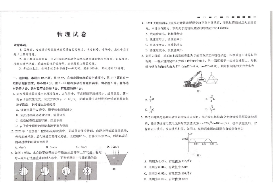西南名校联盟2027届高三上学期8月阶段检测物理试题.pdf_第1页