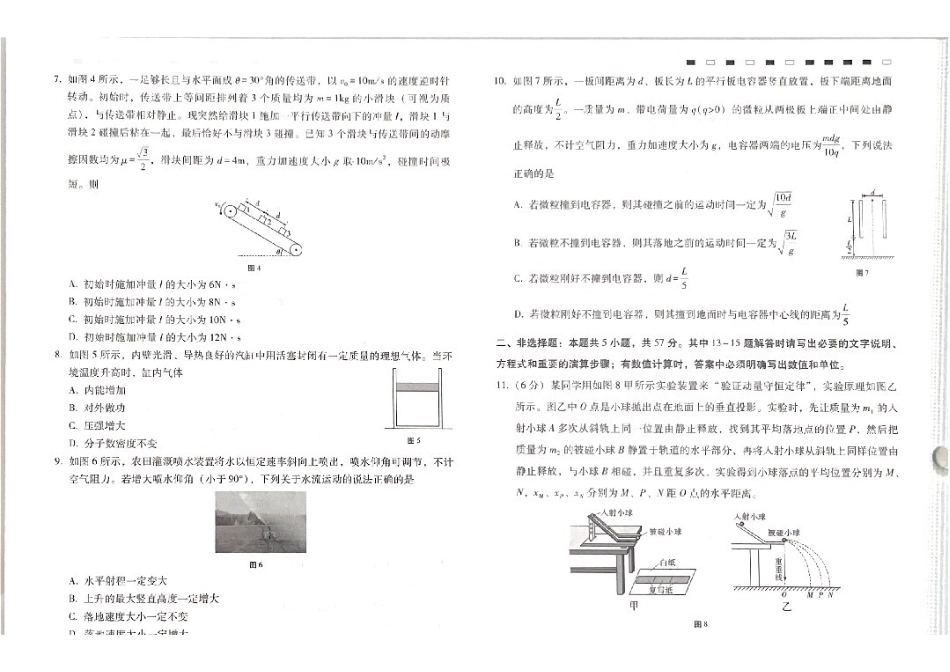 西南名校联盟2027届高三上学期8月阶段检测物理试题.pdf_第2页
