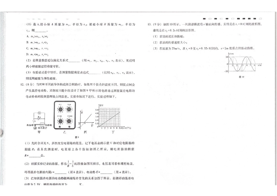 西南名校联盟2027届高三上学期8月阶段检测物理试题.pdf_第3页