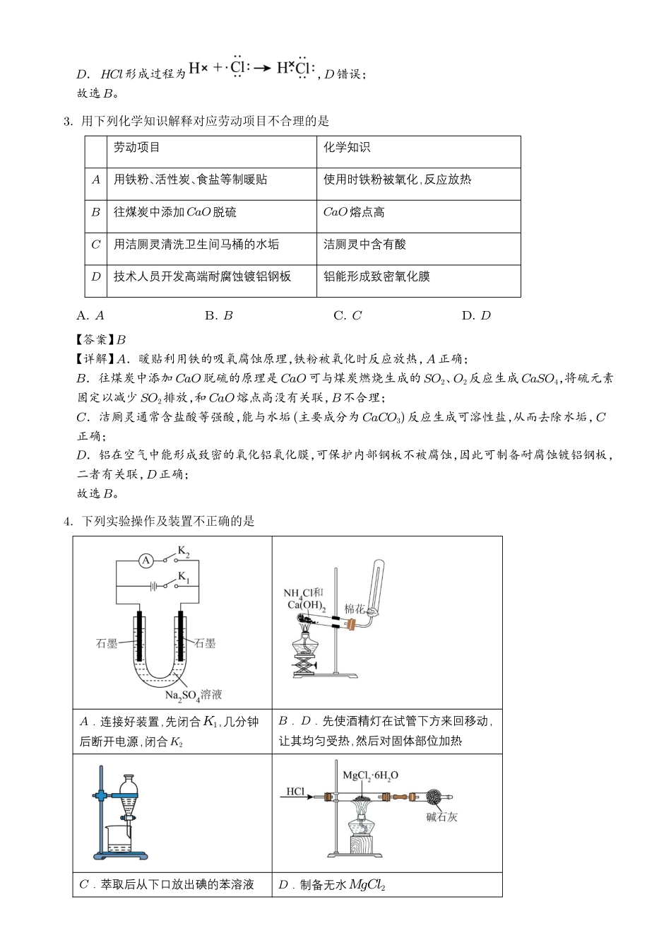 详解：2026-2027年高三化学秋季开学高质量练习卷（14+4题型）.pdf_第2页