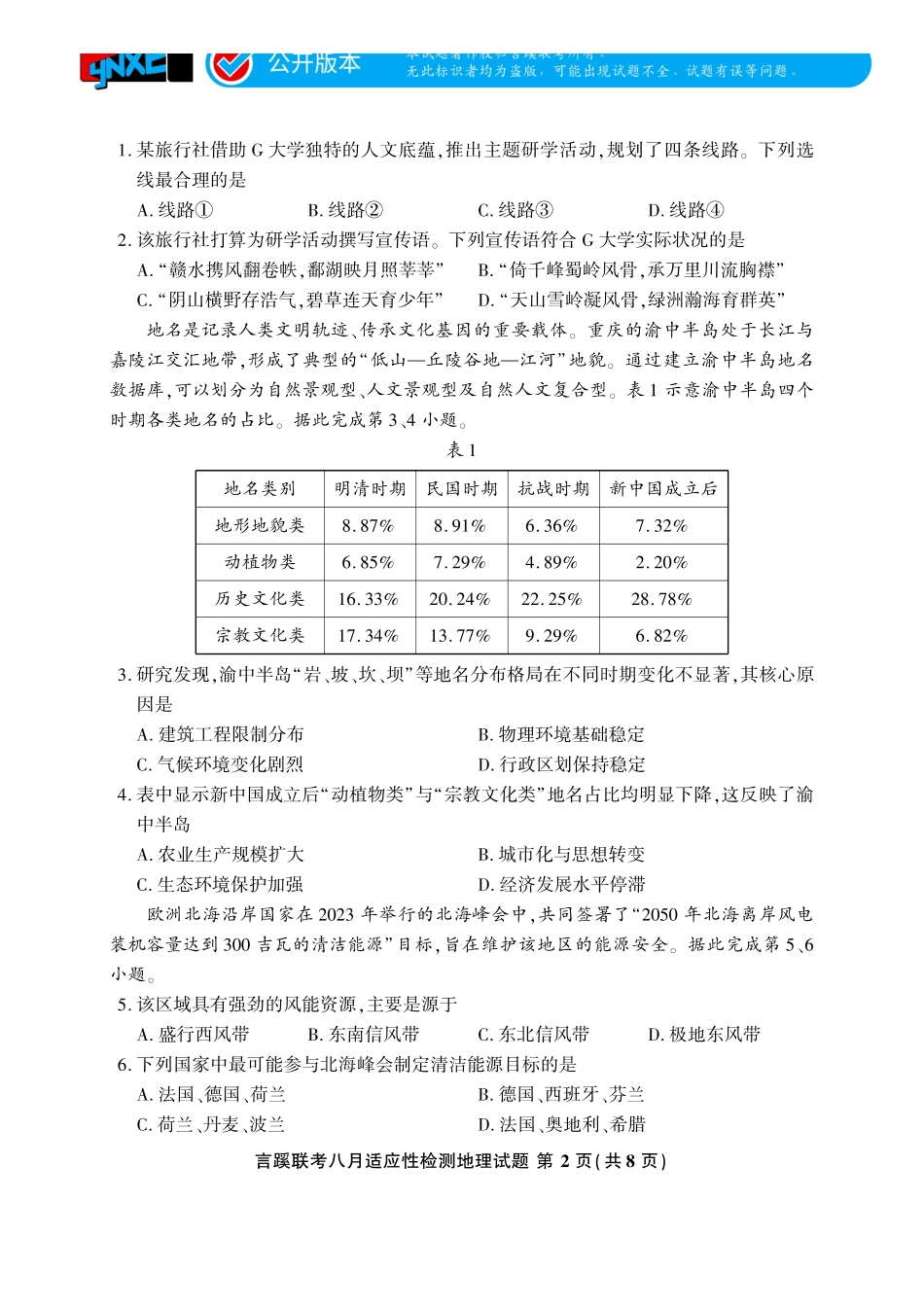 言蹊联考2027届新高三适应性检测地理.pdf_第2页