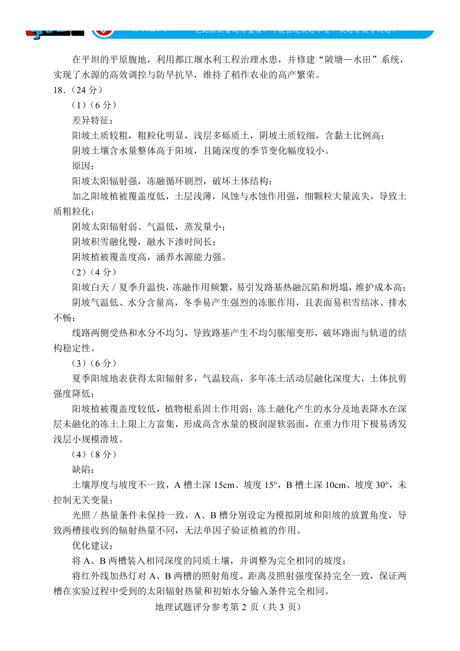 言蹊联考2027届新高三适应性检测地理试题评分参考.pdf_第2页