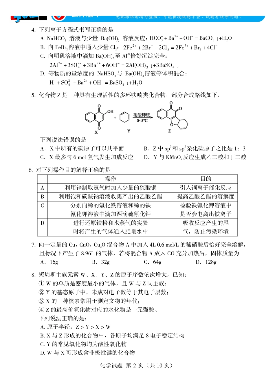 言蹊联考2027届新高三适应性检测化学.pdf_第2页
