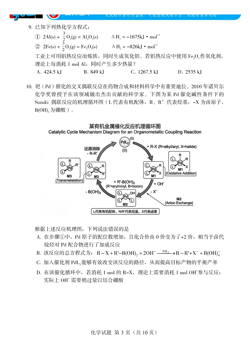 言蹊联考2027届新高三适应性检测化学.pdf_第3页