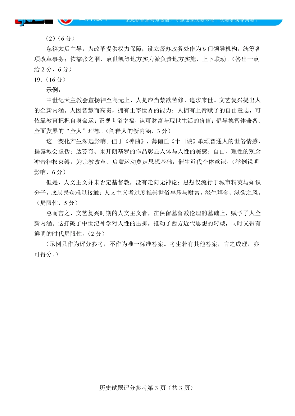 言蹊联考2027届新高三适应性检测历史评分参考.pdf_第3页