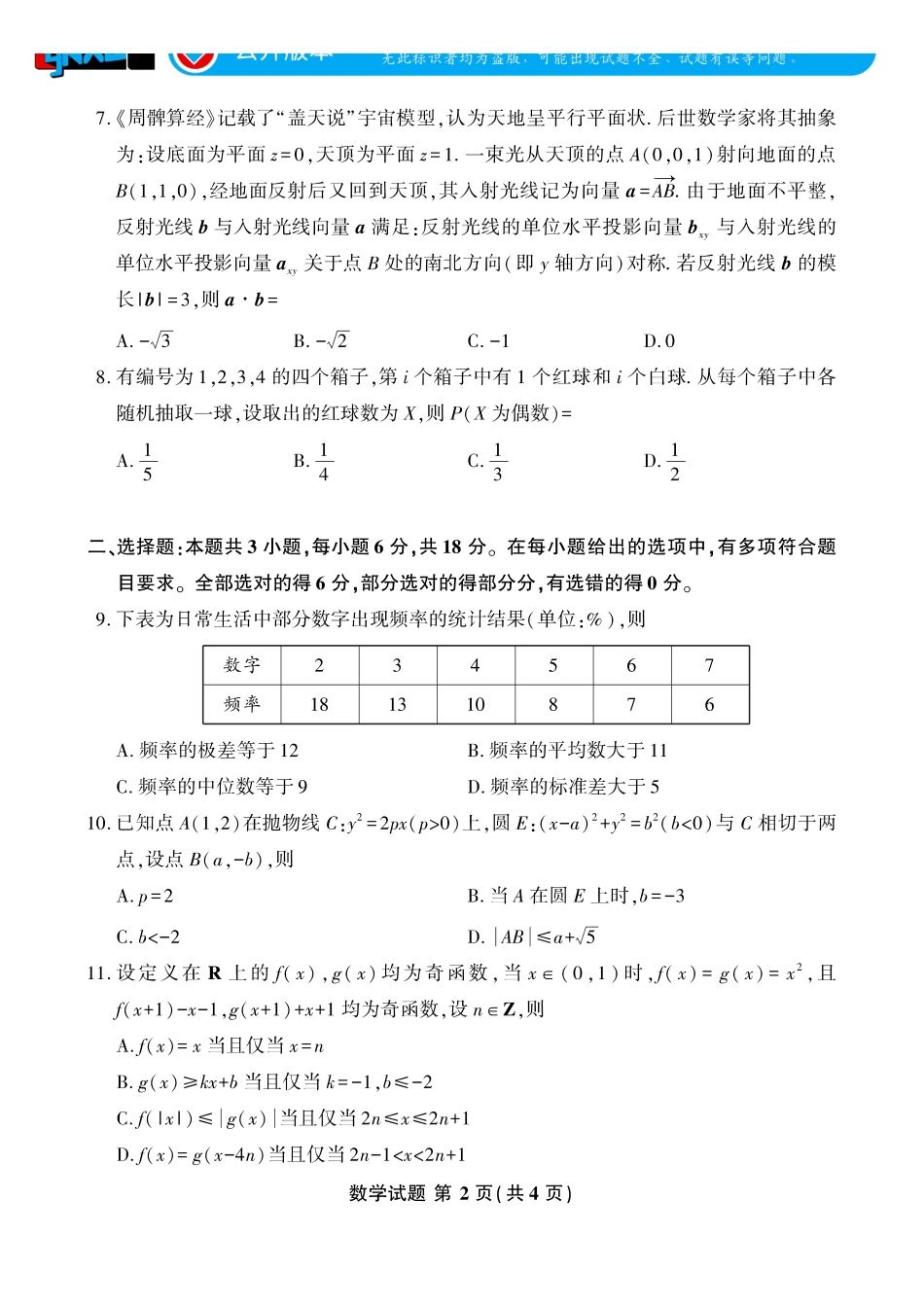 言蹊联考2027届新高三适应性检测数学.pdf_第2页