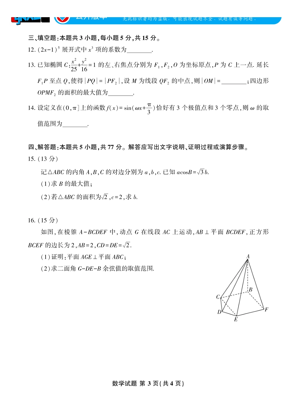 言蹊联考2027届新高三适应性检测数学.pdf_第3页