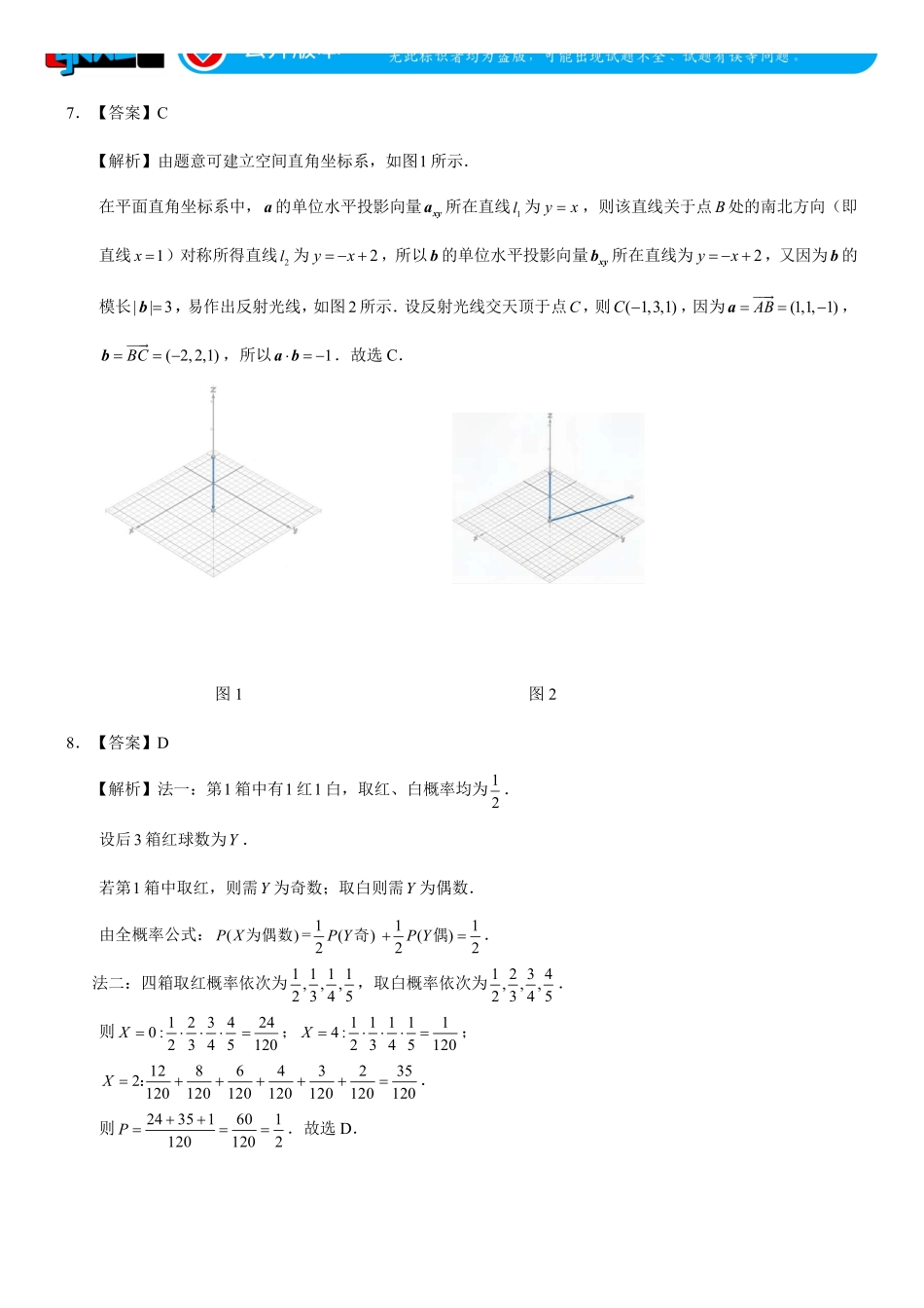 言蹊联考2027届新高三适应性检测数学答案解析.pdf_第2页