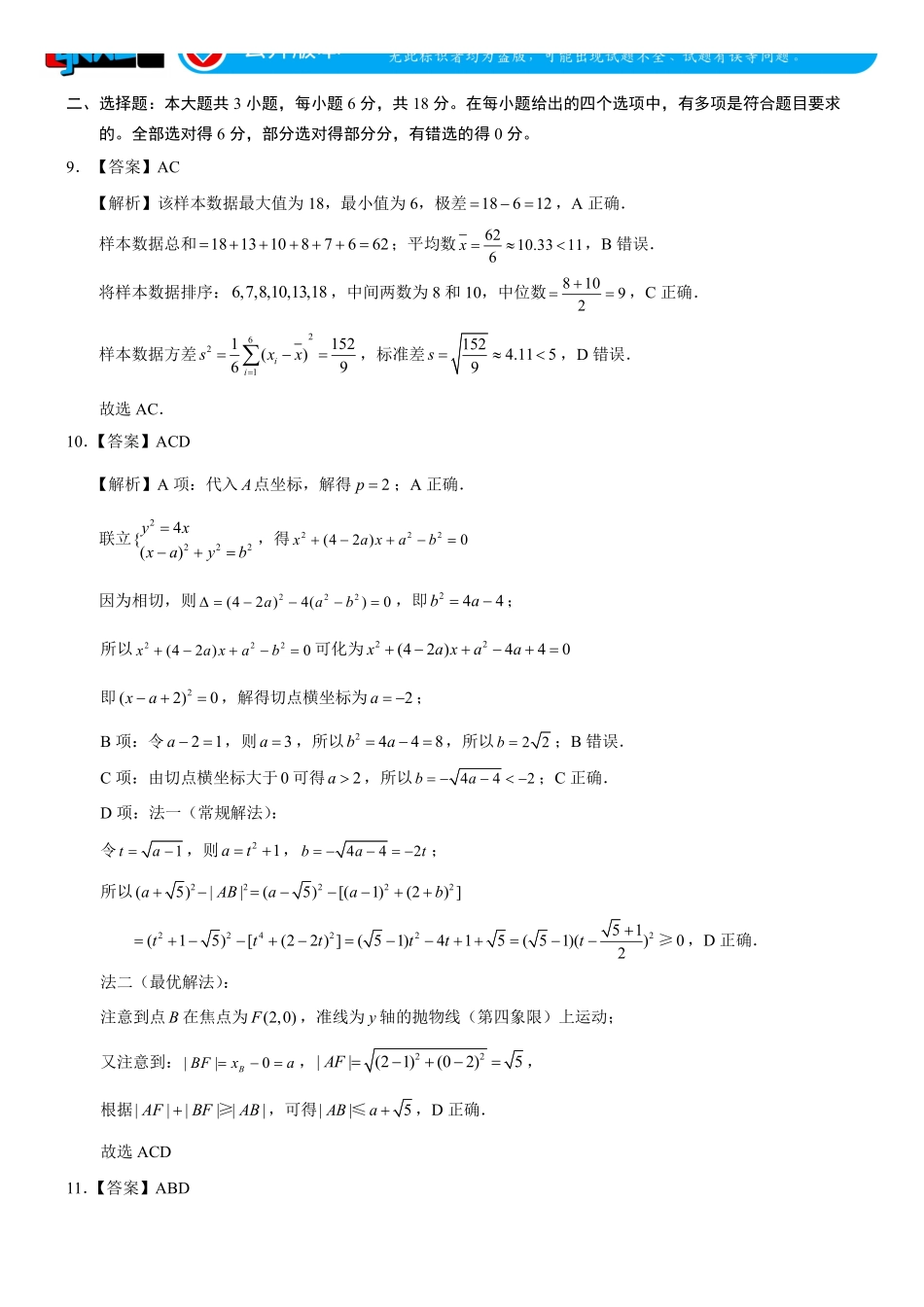 言蹊联考2027届新高三适应性检测数学答案解析.pdf_第3页