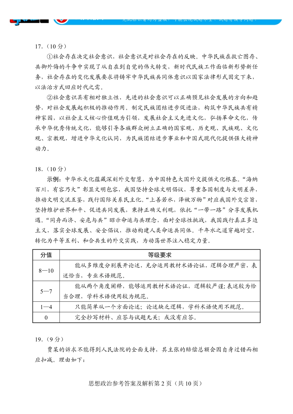 言蹊联考2027届新高三适应性检测思想政治答案.pdf_第2页