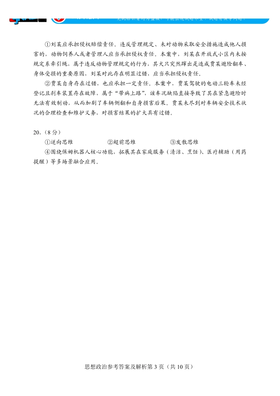 言蹊联考2027届新高三适应性检测思想政治答案.pdf_第3页