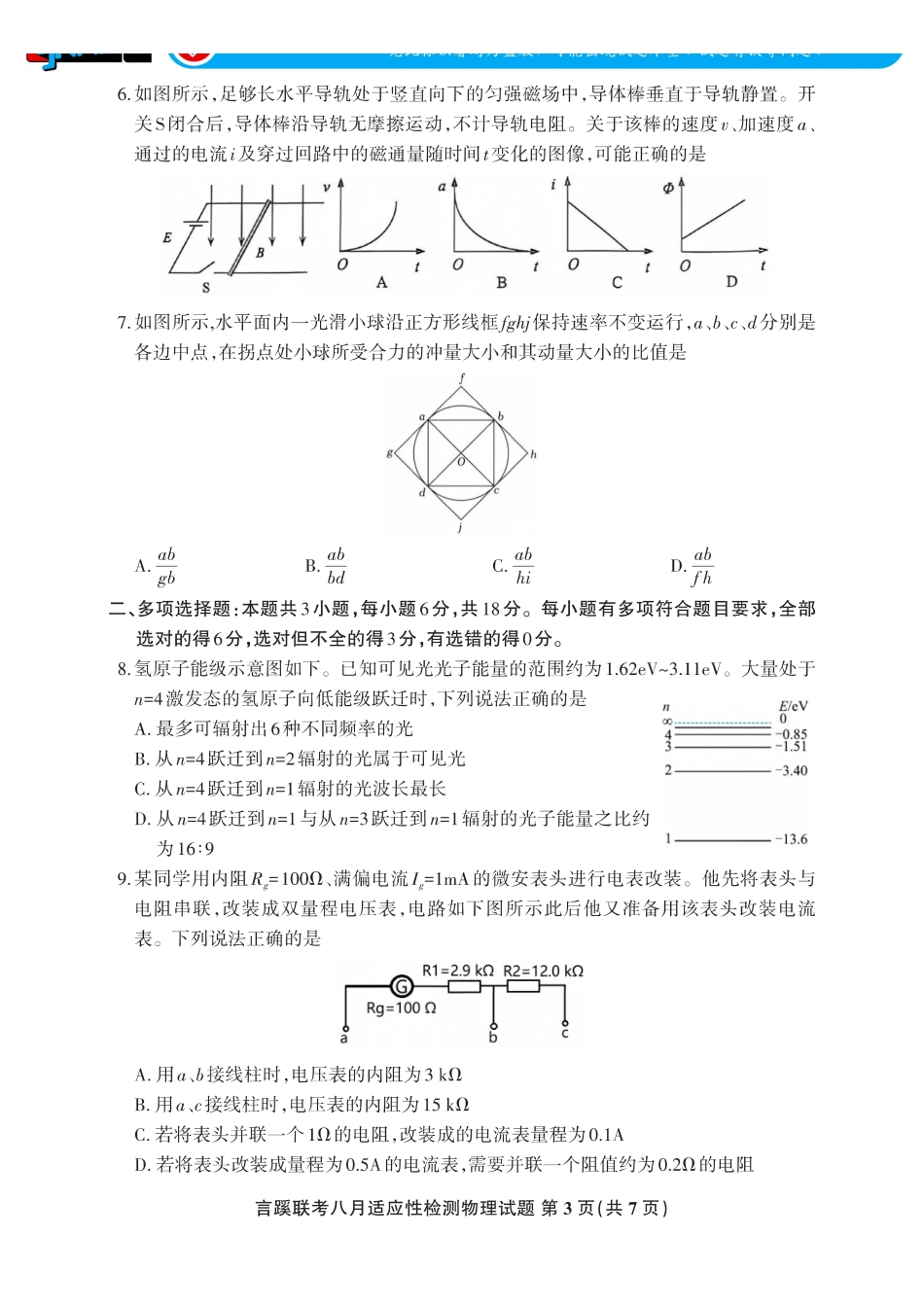 言蹊联考2027届新高三适应性检测物理.pdf_第3页