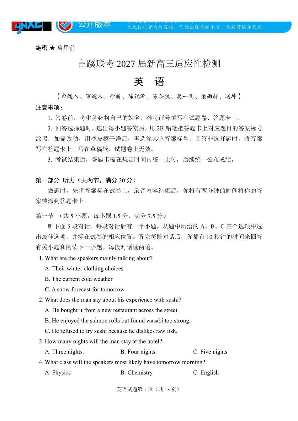 言蹊联考2027届新高三适应性检测英语.pdf_第1页