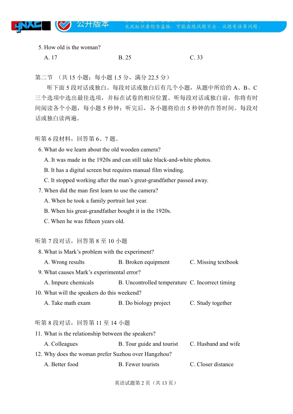 言蹊联考2027届新高三适应性检测英语.pdf_第2页