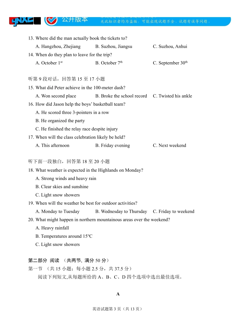 言蹊联考2027届新高三适应性检测英语.pdf_第3页