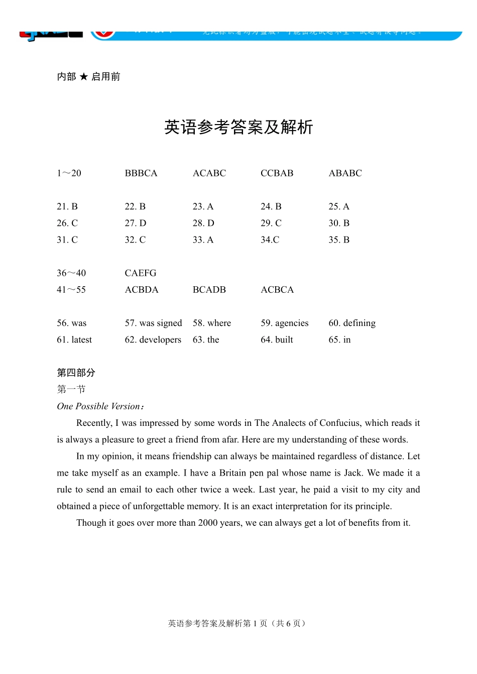 言蹊联考2027届新高三适应性检测英语参考答案及解析.pdf_第1页