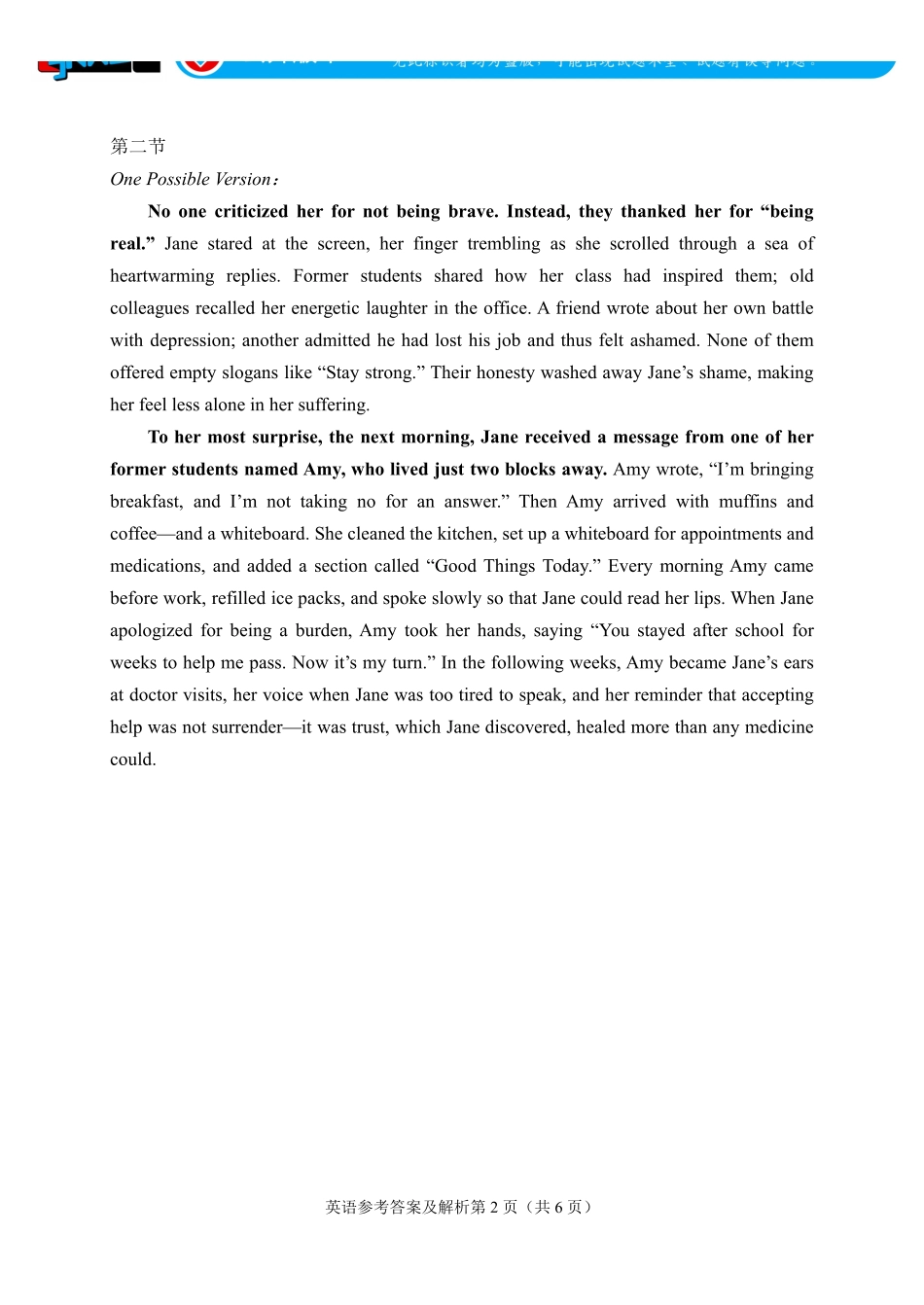 言蹊联考2027届新高三适应性检测英语参考答案及解析.pdf_第2页