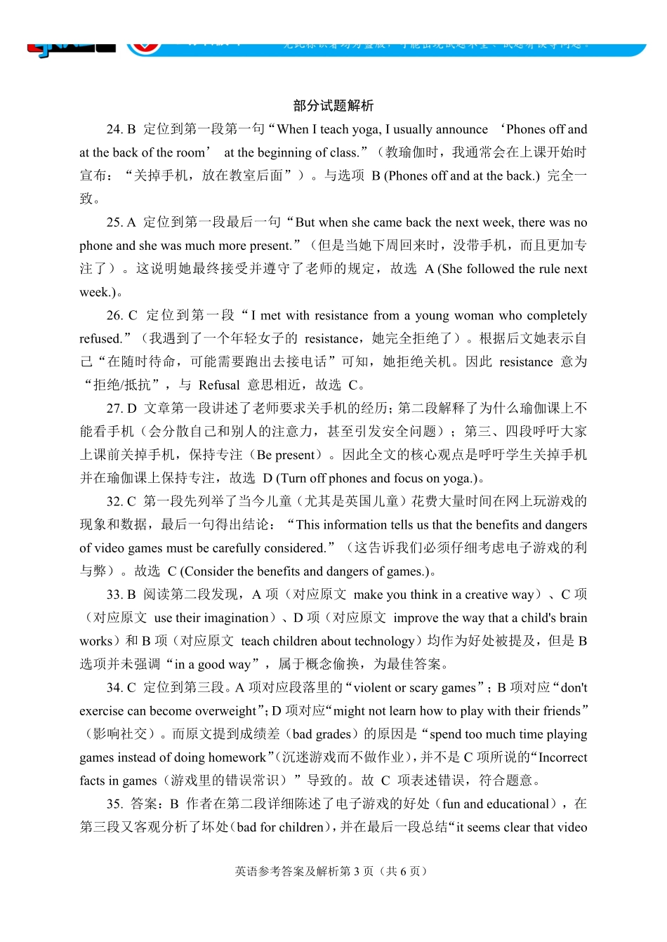 言蹊联考2027届新高三适应性检测英语参考答案及解析.pdf_第3页