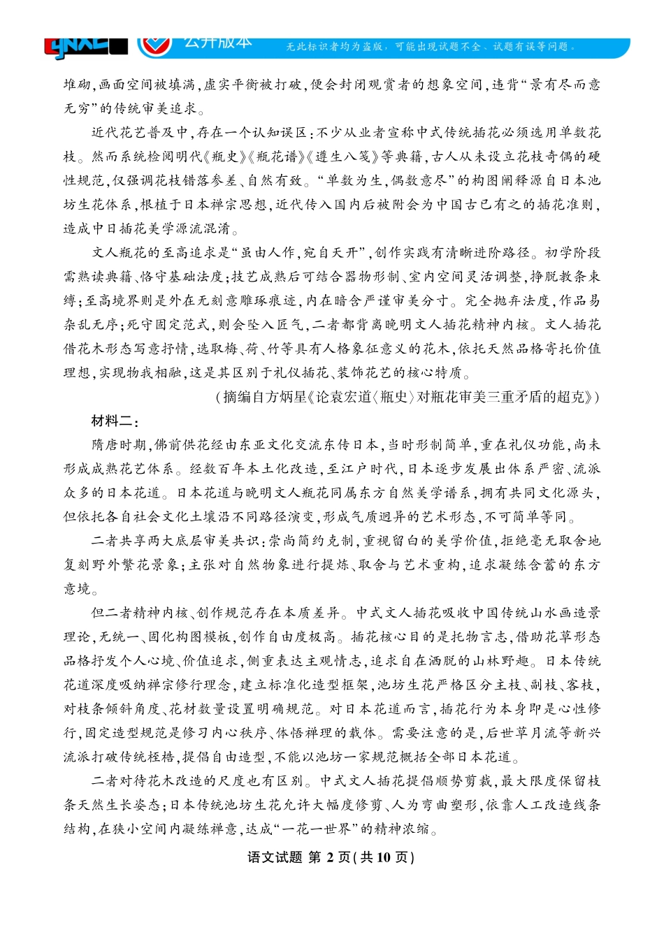 言蹊联考2027届新高三适应性检测语文.pdf_第2页