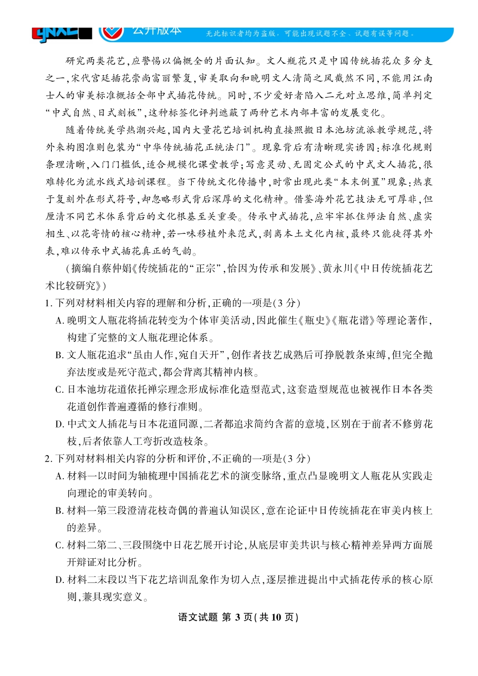 言蹊联考2027届新高三适应性检测语文.pdf_第3页