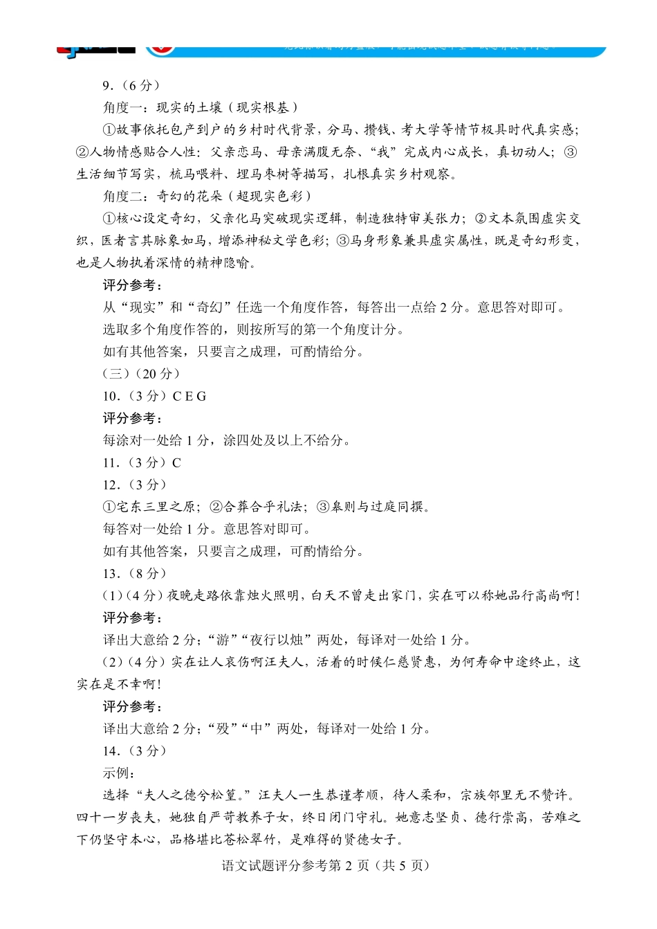 言蹊联考2027届新高三适应性检测语文评分参考.pdf_第2页