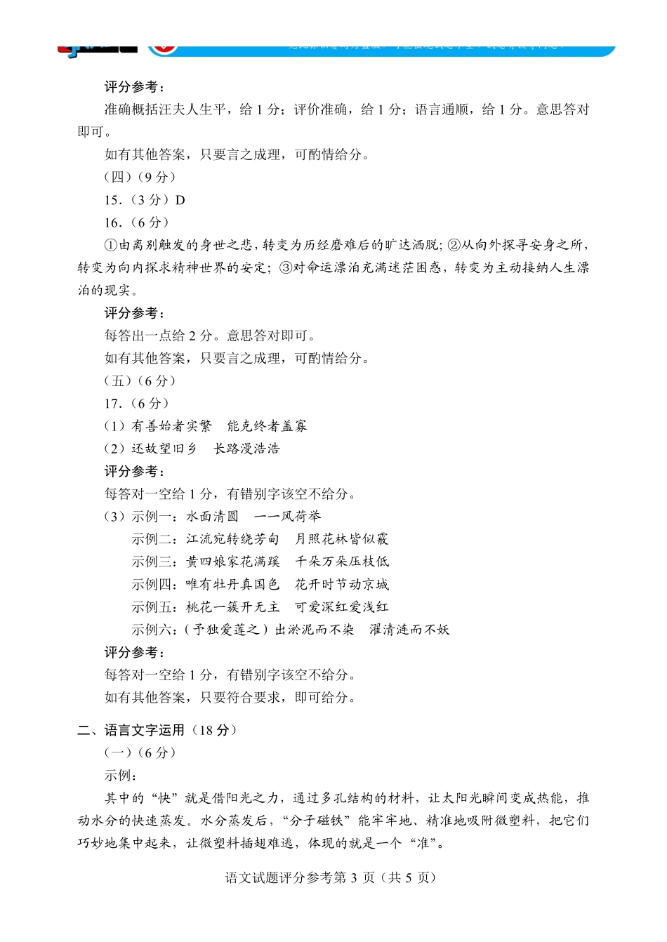 言蹊联考2027届新高三适应性检测语文评分参考.pdf_第3页