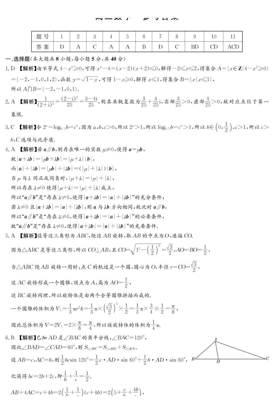 炎德英才名校联合体2027届高三上学期入学检测数学答案.pdf_第1页