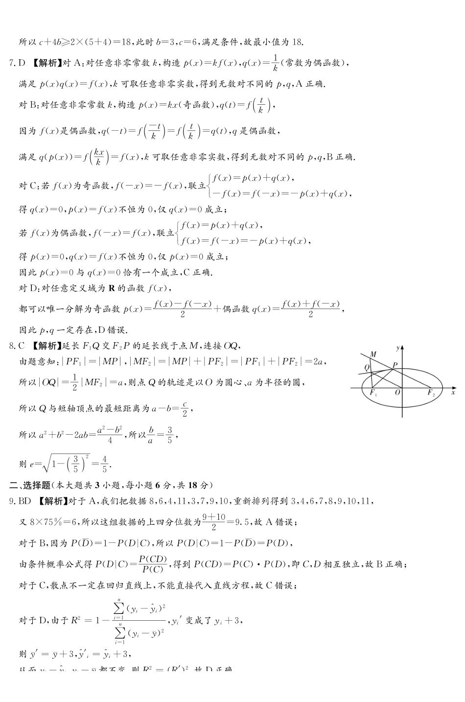 炎德英才名校联合体2027届高三上学期入学检测数学答案.pdf_第2页