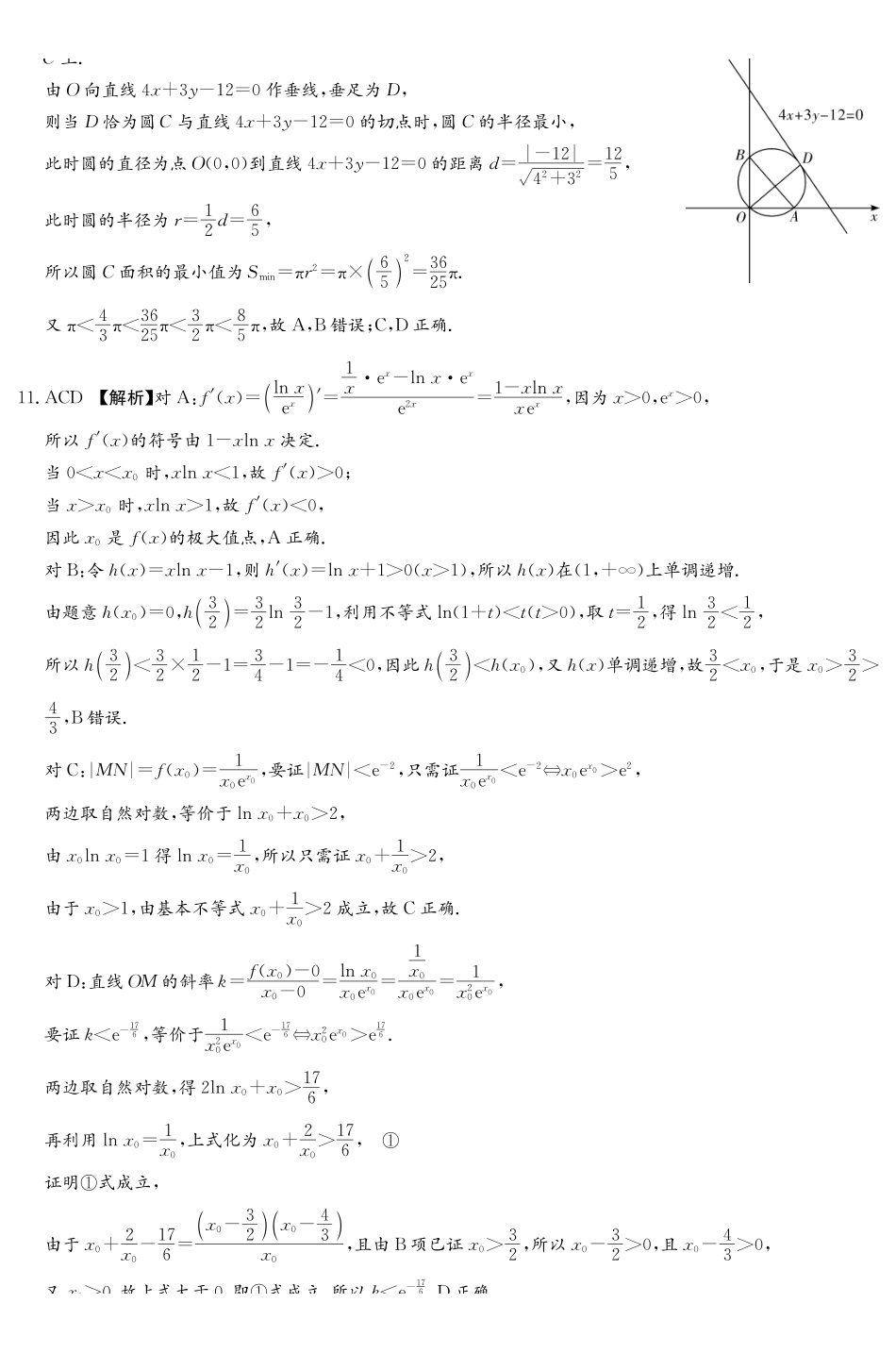 炎德英才名校联合体2027届高三上学期入学检测数学答案.pdf_第3页