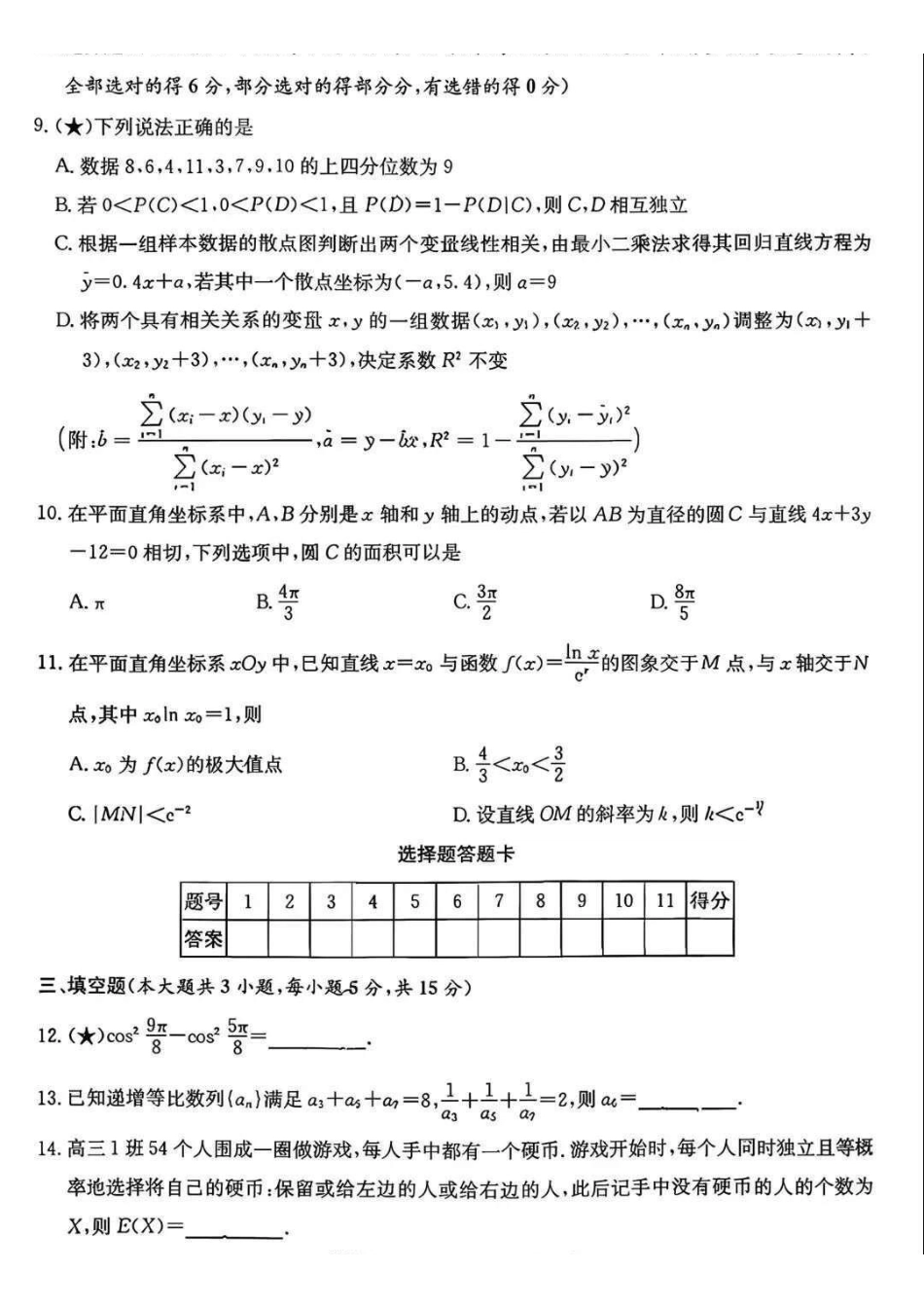 炎德英才名校联合体2027届高三上学期入学检测数学试题.pdf_第2页