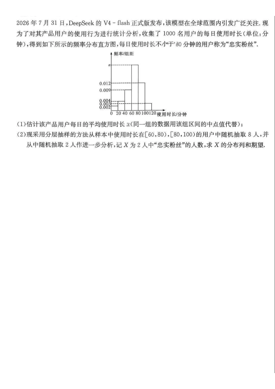 炎德英才名校联合体2027届高三上学期入学检测数学试题.pdf_第3页