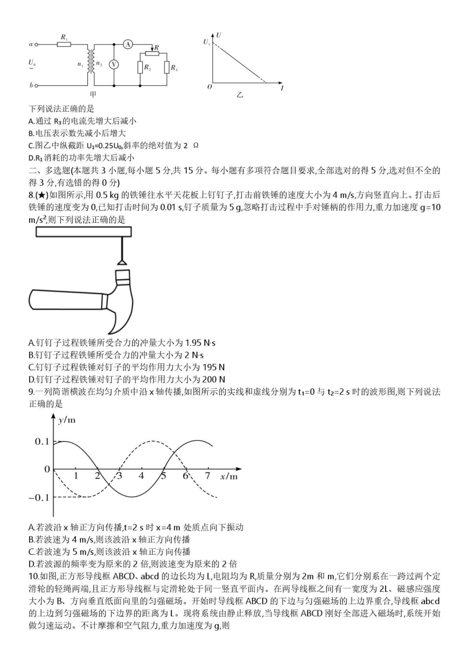 炎德英才名校联合体2027届高三上学期入学检测物理试题.pdf_第3页