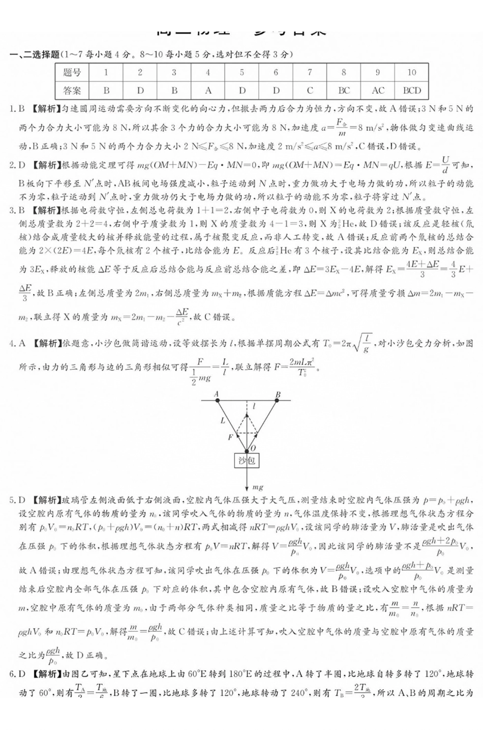 炎德英才名校联合体2027届高三上学期入学检测物理试题答案.pdf_第1页