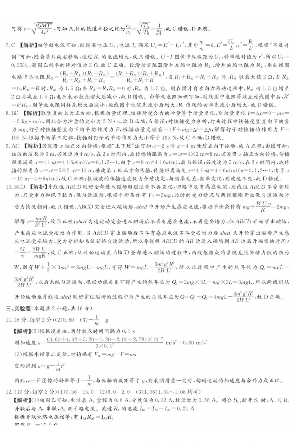 炎德英才名校联合体2027届高三上学期入学检测物理试题答案.pdf_第2页