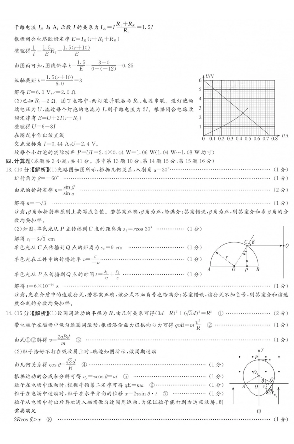 炎德英才名校联合体2027届高三上学期入学检测物理试题答案.pdf_第3页