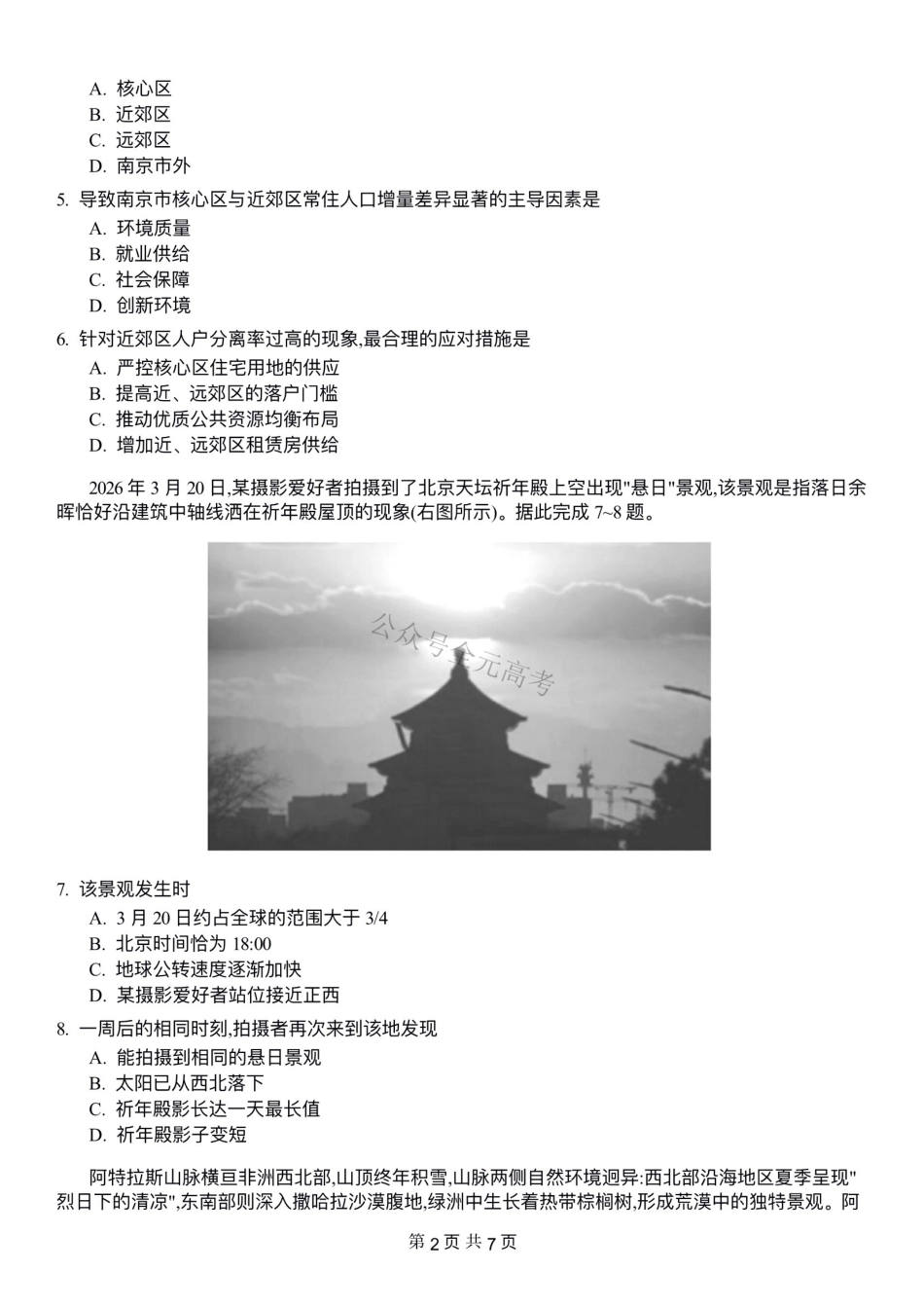 炎德英才名校联考联合体2027届新高三入学摸底考试(27N)地理.pdf_第2页
