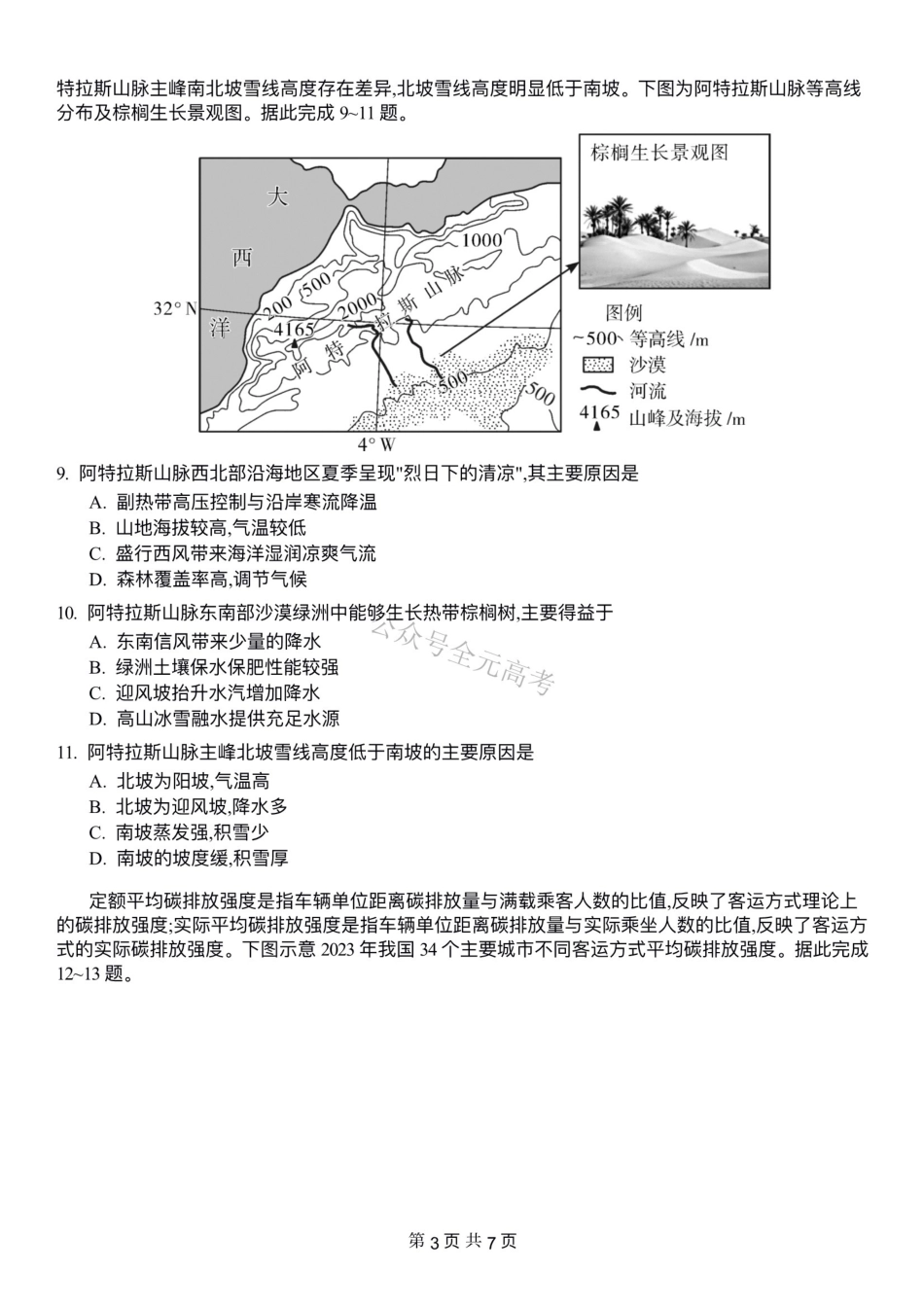 炎德英才名校联考联合体2027届新高三入学摸底考试(27N)地理.pdf_第3页