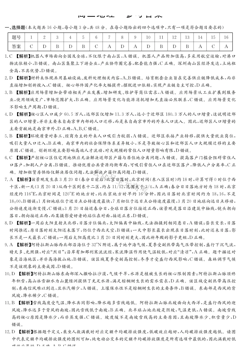 炎德英才名校联考联合体2027届新高三入学摸底考试(27N)地理答案.pdf_第1页