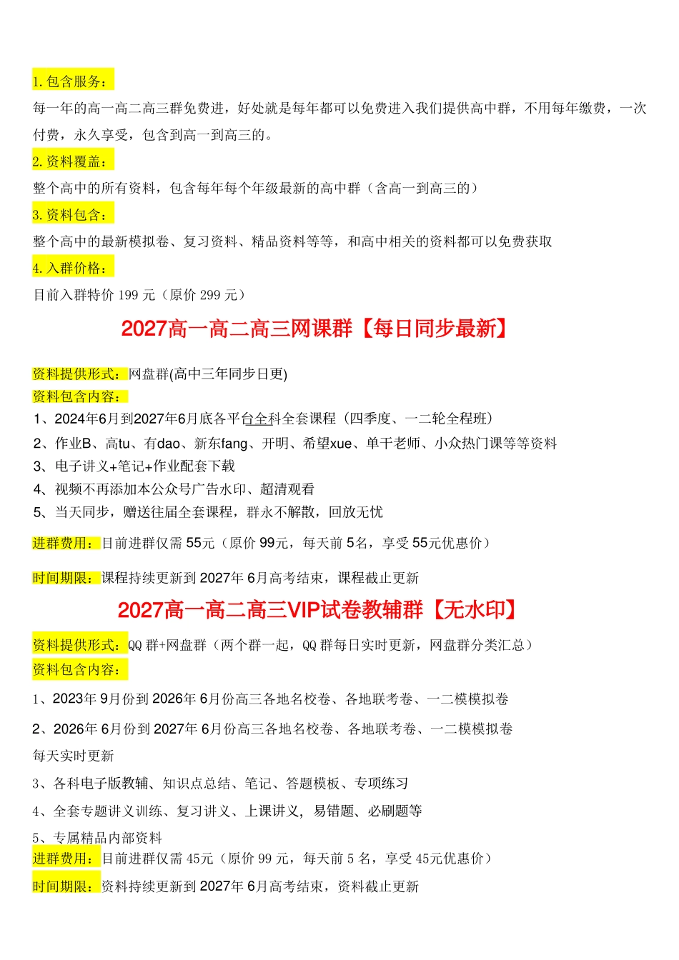 炎德英才名校联考联合体2027届新高三入学摸底考试(27N)地理答案.pdf_第2页