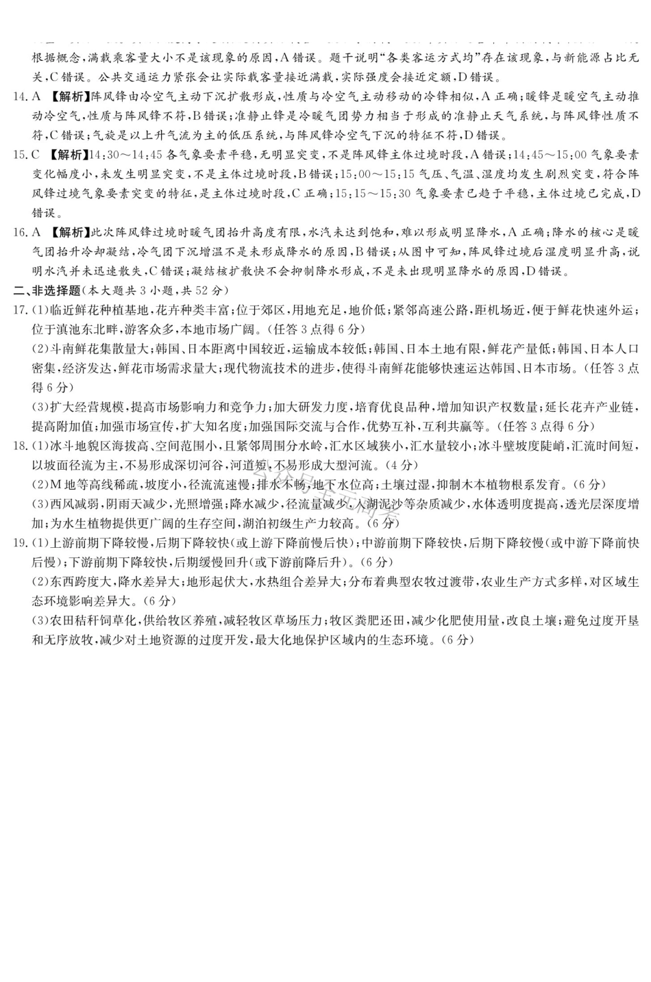 炎德英才名校联考联合体2027届新高三入学摸底考试(27N)地理答案.pdf_第3页
