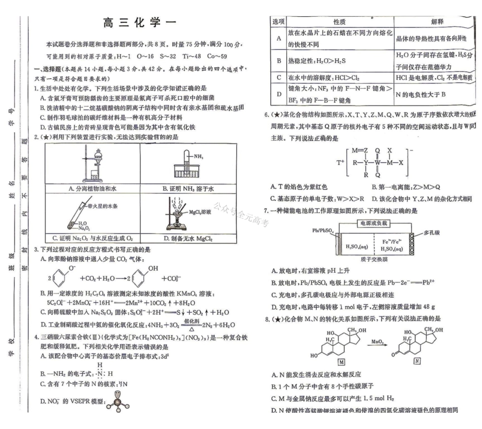 炎德英才名校联考联合体2027届新高三入学摸底考试(27N)化学.pdf_第1页