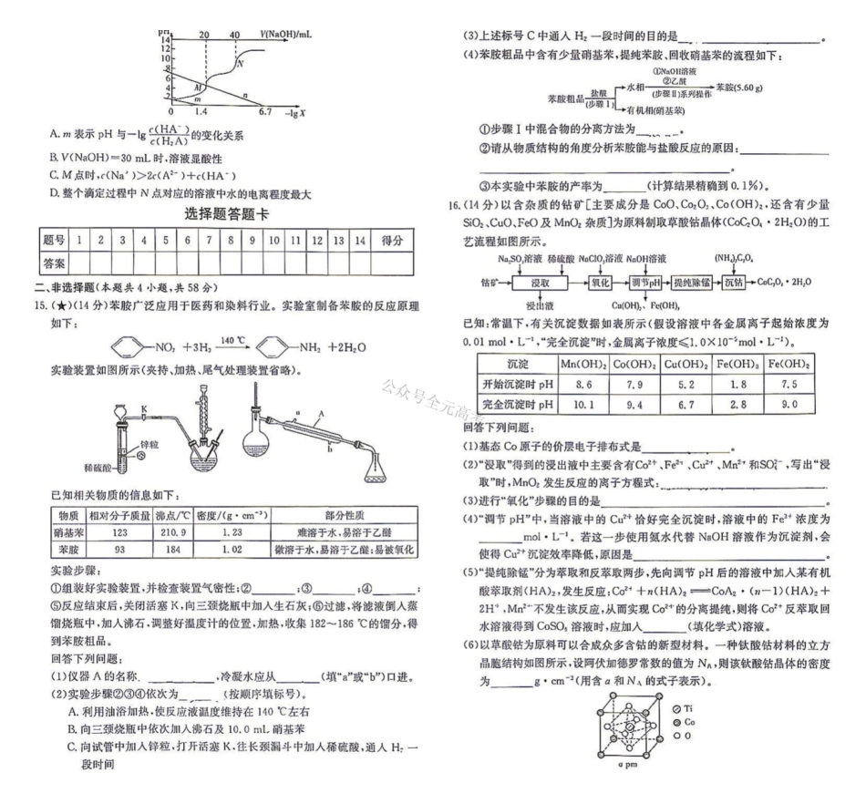 炎德英才名校联考联合体2027届新高三入学摸底考试(27N)化学.pdf_第3页