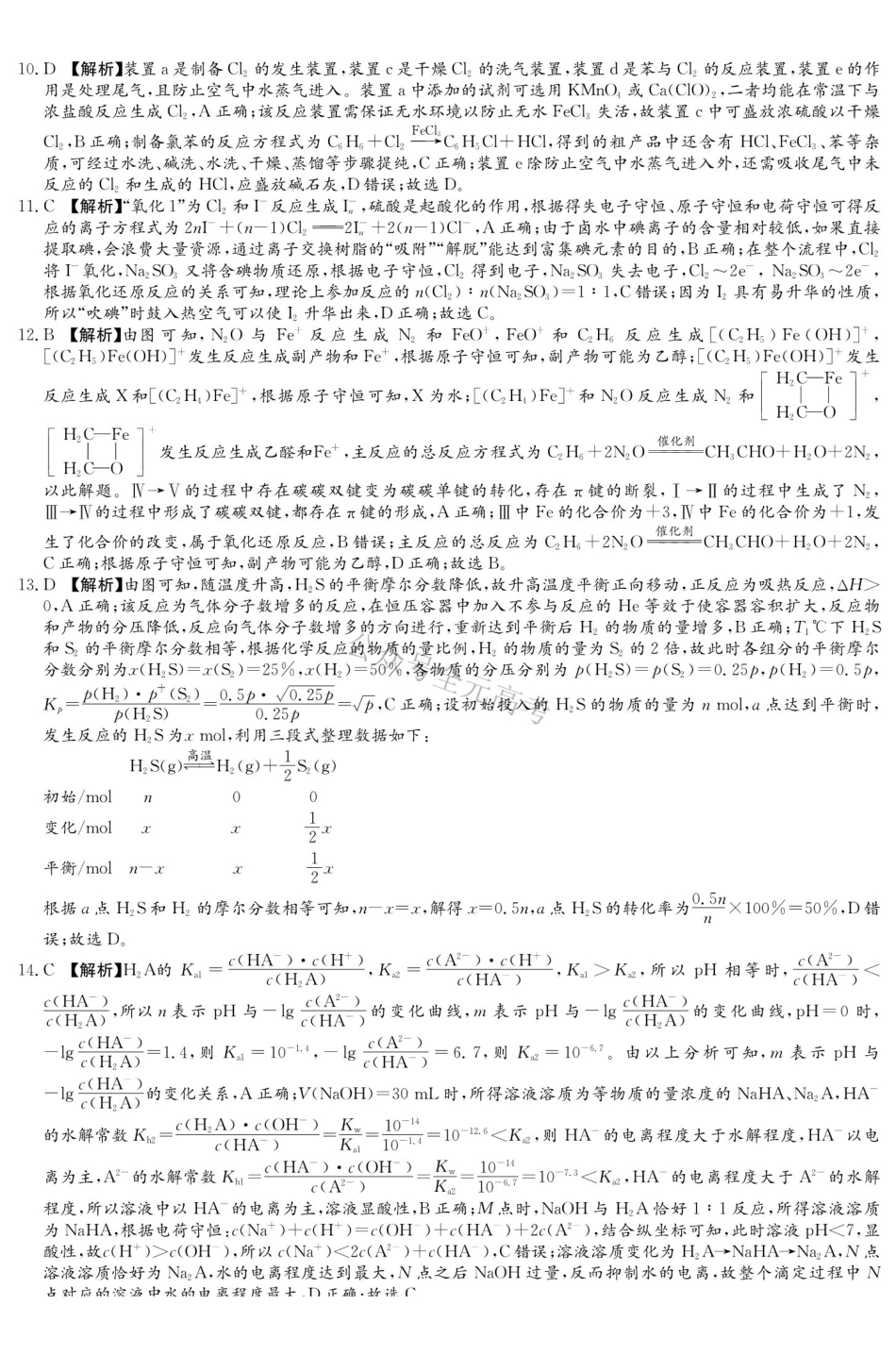 炎德英才名校联考联合体2027届新高三入学摸底考试(27N)化学答案.pdf_第2页