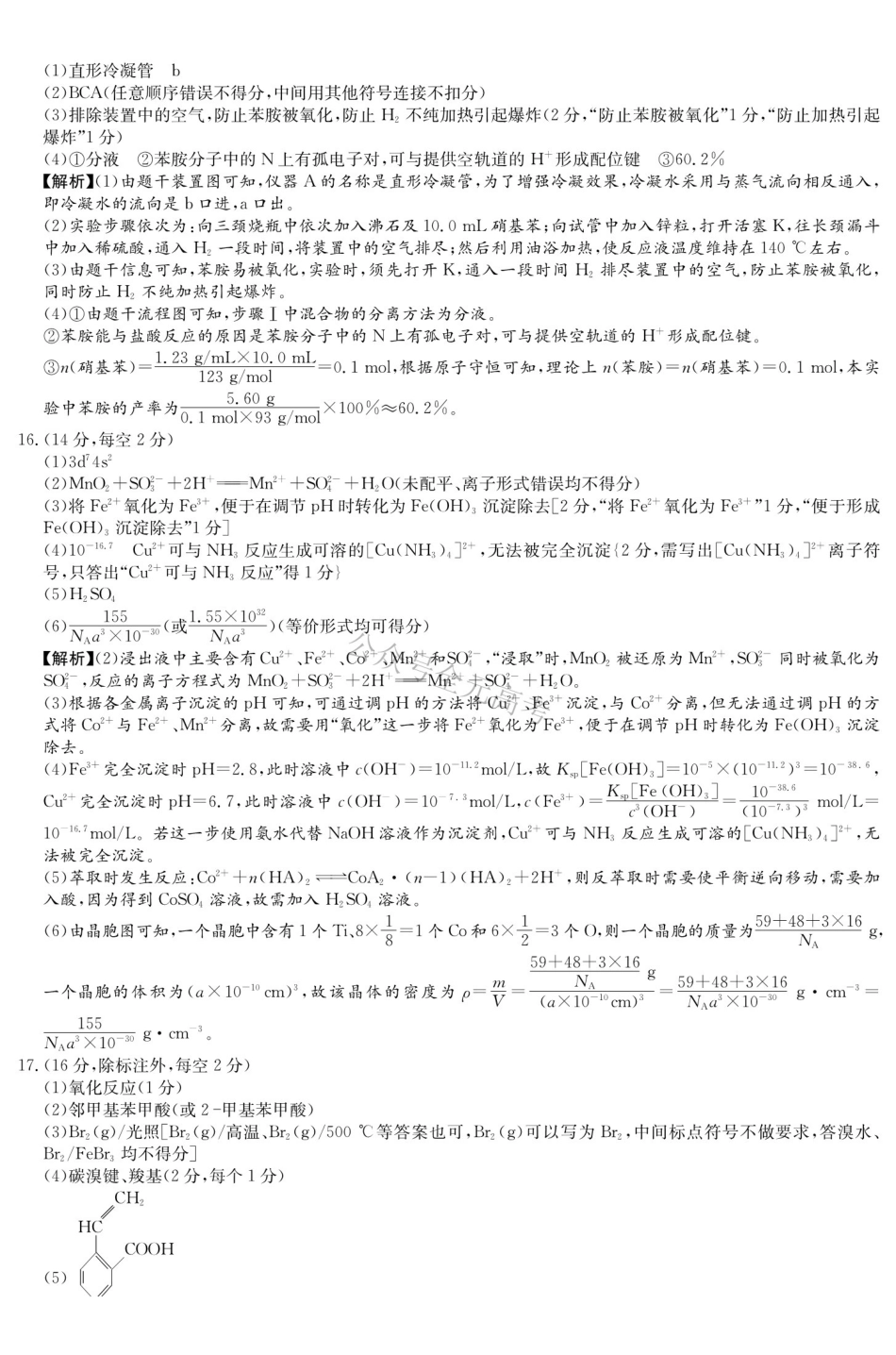炎德英才名校联考联合体2027届新高三入学摸底考试(27N)化学答案.pdf_第3页
