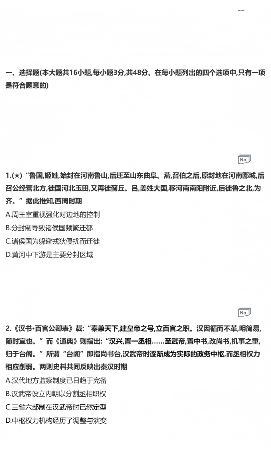炎德英才名校联考联合体2027届新高三入学摸底考试(27N)历史.pdf_第1页